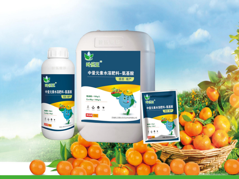 氨基酸 中量元素