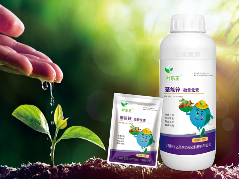​聚能(néng)鋅 微(wēi)量元素